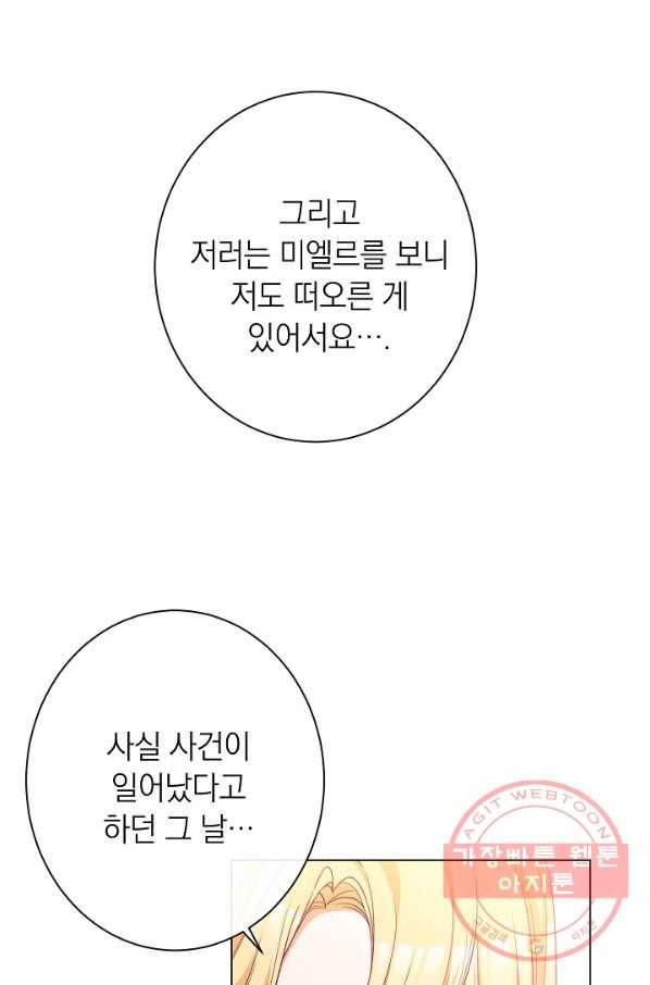 악녀는 모래시계를 되돌린다 69화 29