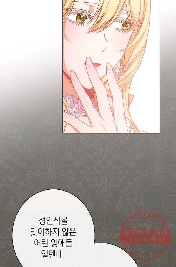 악녀는 모래시계를 되돌린다 69화 30