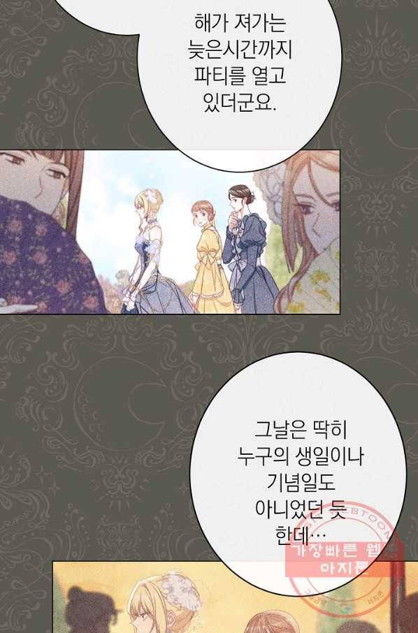 악녀는 모래시계를 되돌린다 69화 31