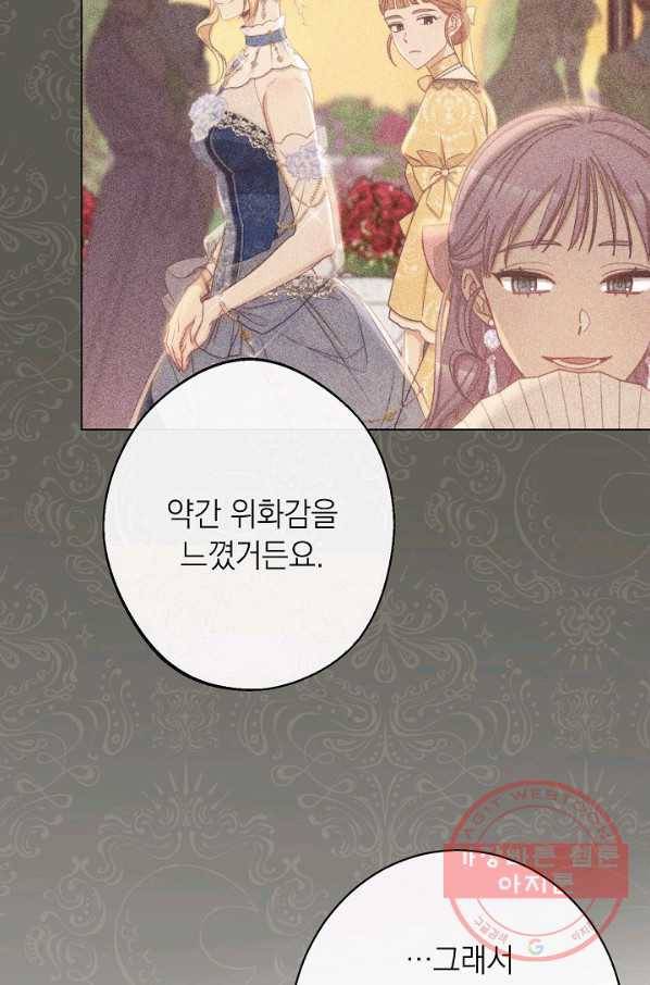 악녀는 모래시계를 되돌린다 69화 32