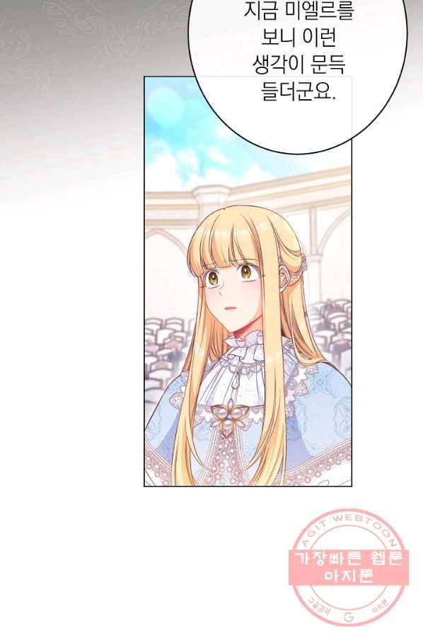 악녀는 모래시계를 되돌린다 69화 33