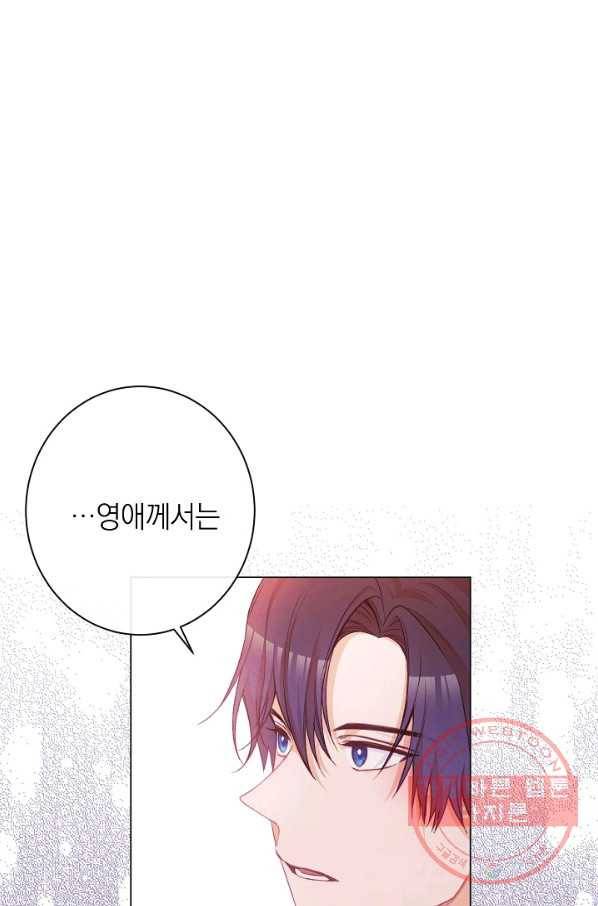 악녀는 모래시계를 되돌린다 69화 35