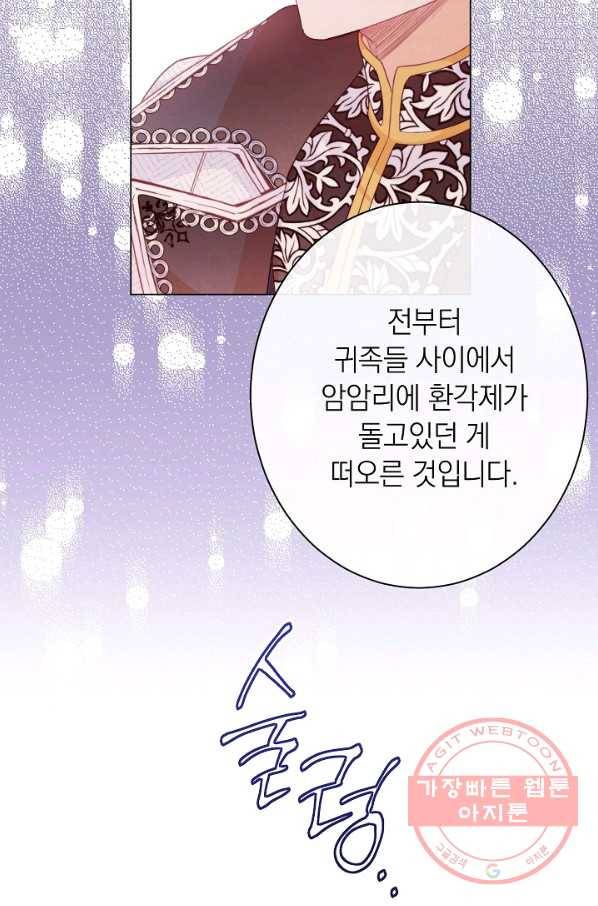 악녀는 모래시계를 되돌린다 69화 36