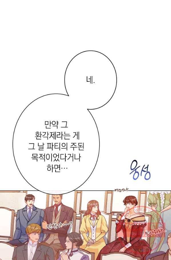악녀는 모래시계를 되돌린다 69화 37