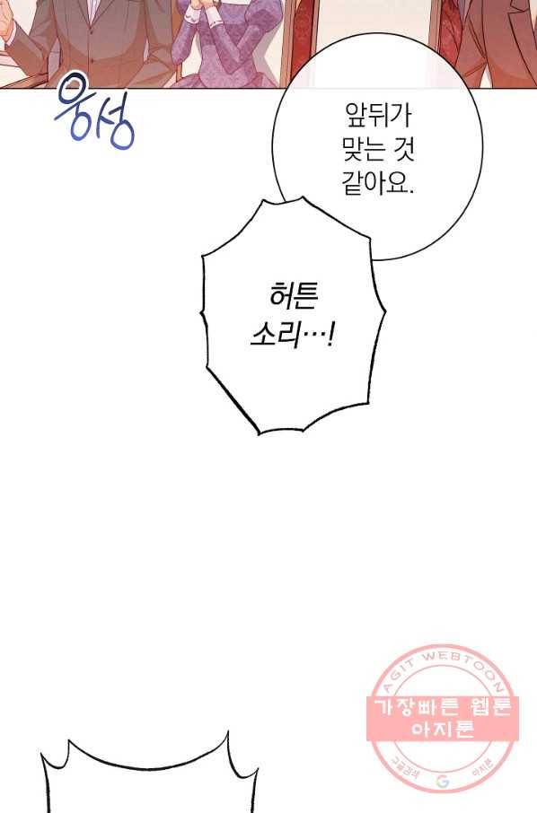 악녀는 모래시계를 되돌린다 69화 38