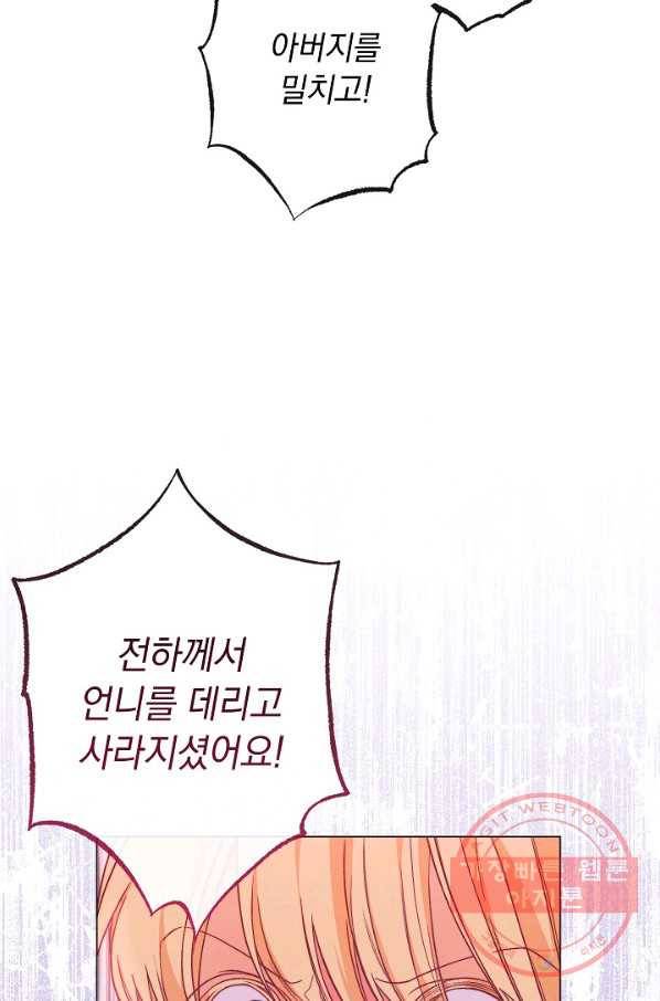악녀는 모래시계를 되돌린다 69화 40