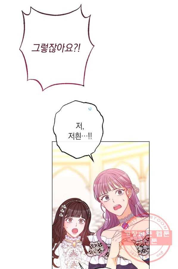 악녀는 모래시계를 되돌린다 69화 42