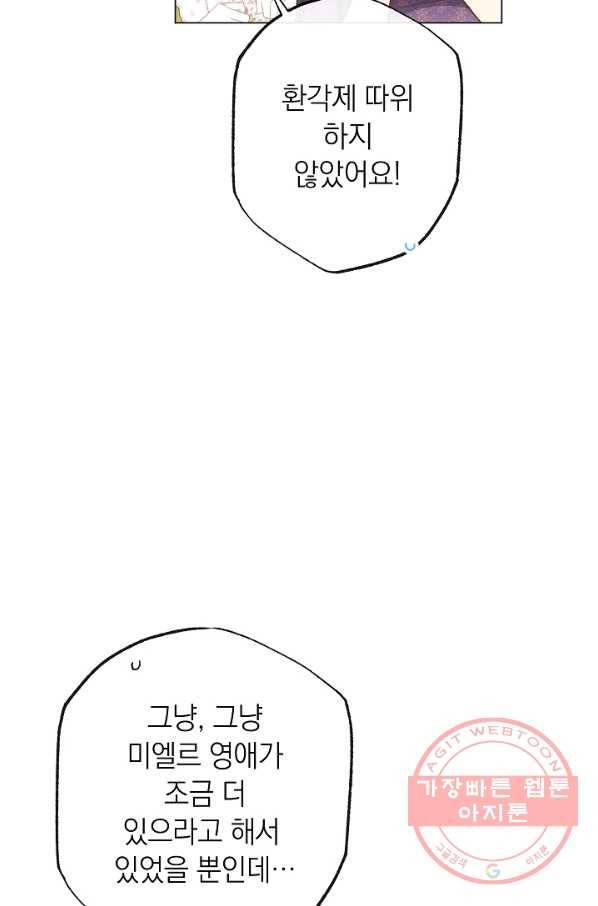 악녀는 모래시계를 되돌린다 69화 43