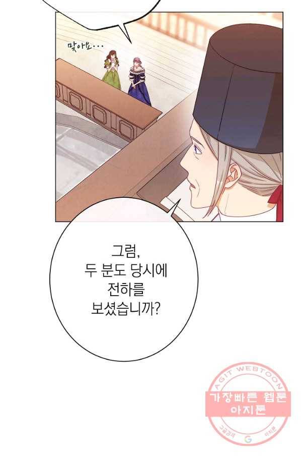 악녀는 모래시계를 되돌린다 69화 44
