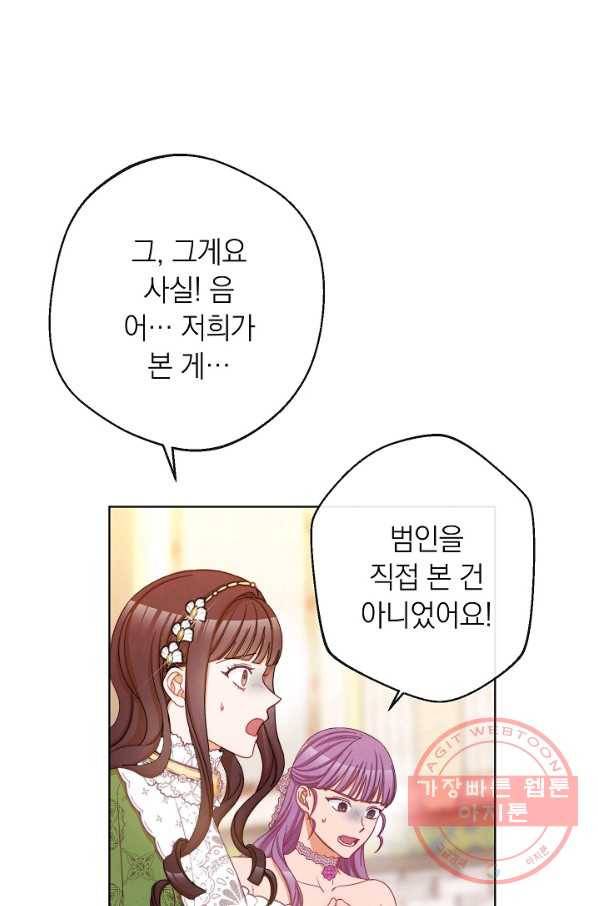 악녀는 모래시계를 되돌린다 69화 45