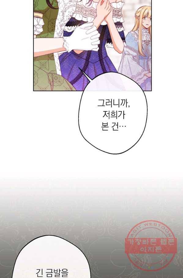 악녀는 모래시계를 되돌린다 69화 46