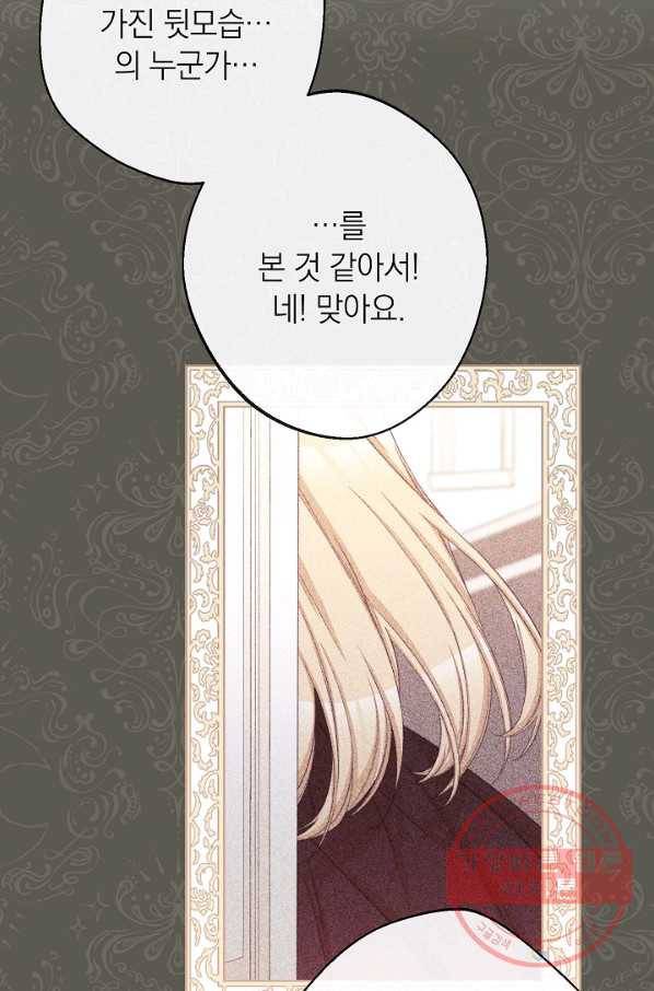 악녀는 모래시계를 되돌린다 69화 47