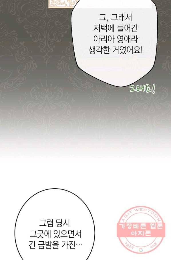 악녀는 모래시계를 되돌린다 69화 48