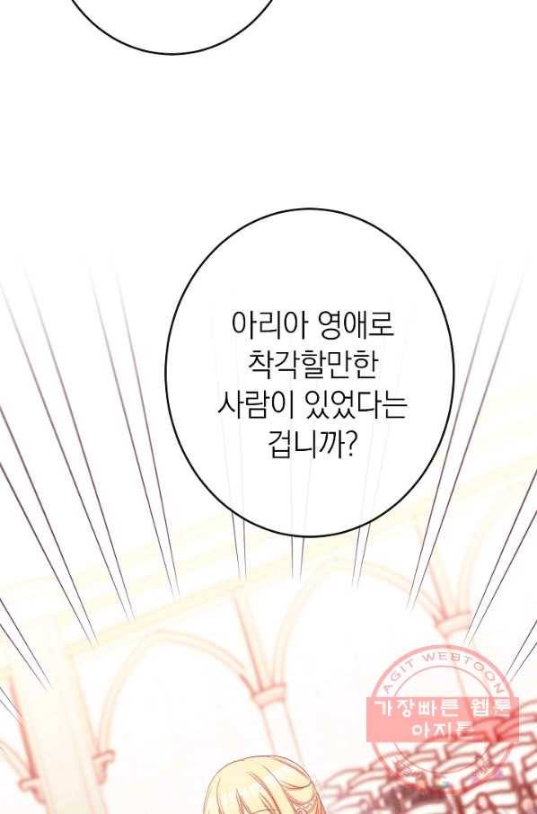 악녀는 모래시계를 되돌린다 69화 49