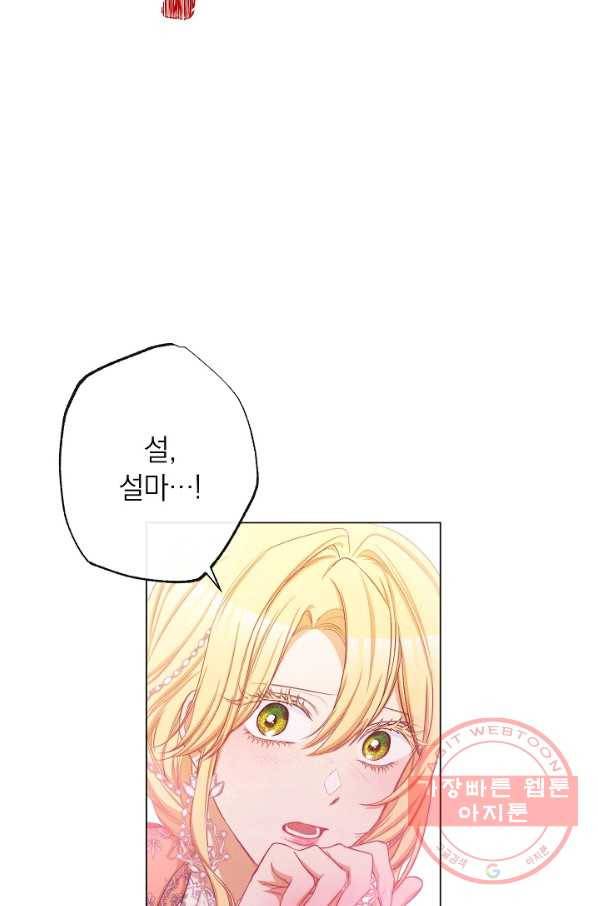 악녀는 모래시계를 되돌린다 69화 51