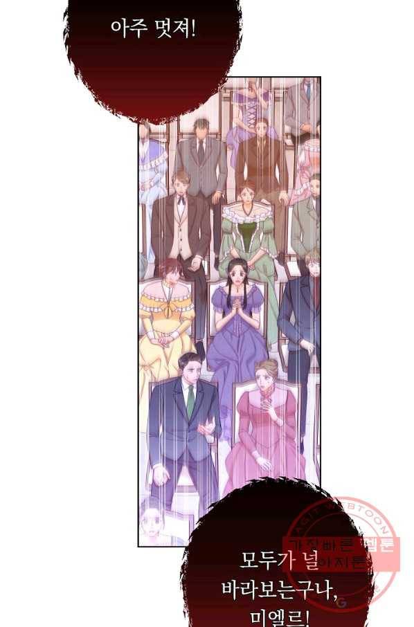 악녀는 모래시계를 되돌린다 69화 53
