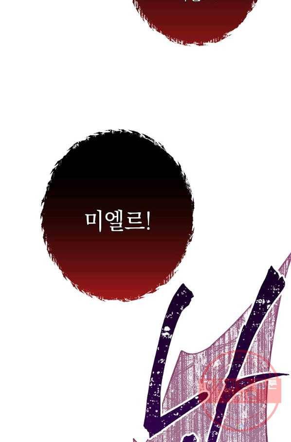 악녀는 모래시계를 되돌린다 69화 54