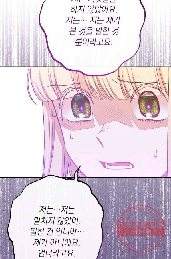 악녀는 모래시계를 되돌린다 69화 61