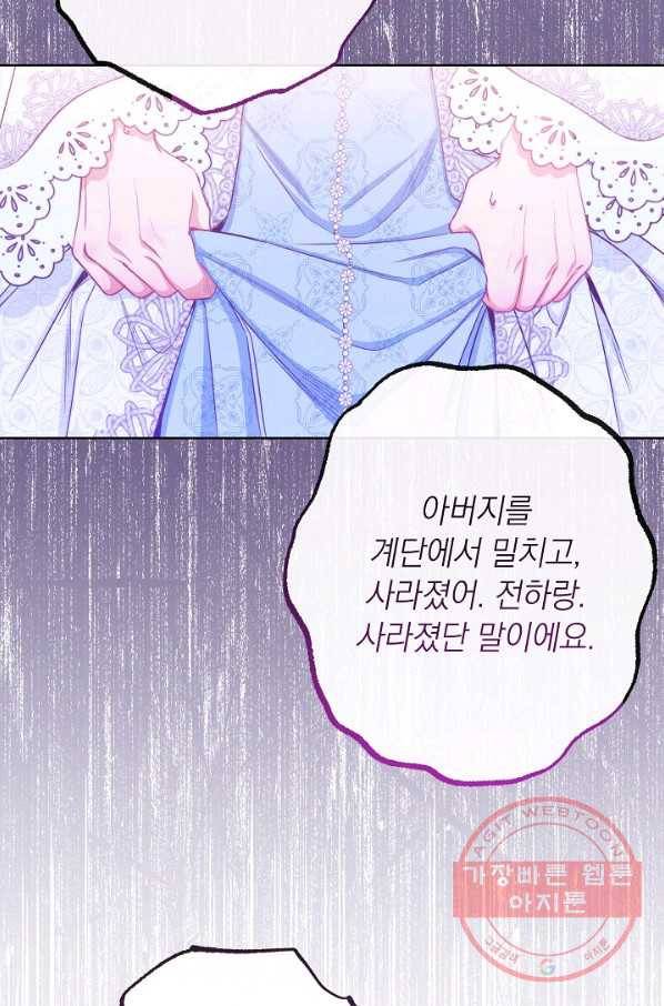 악녀는 모래시계를 되돌린다 69화 62