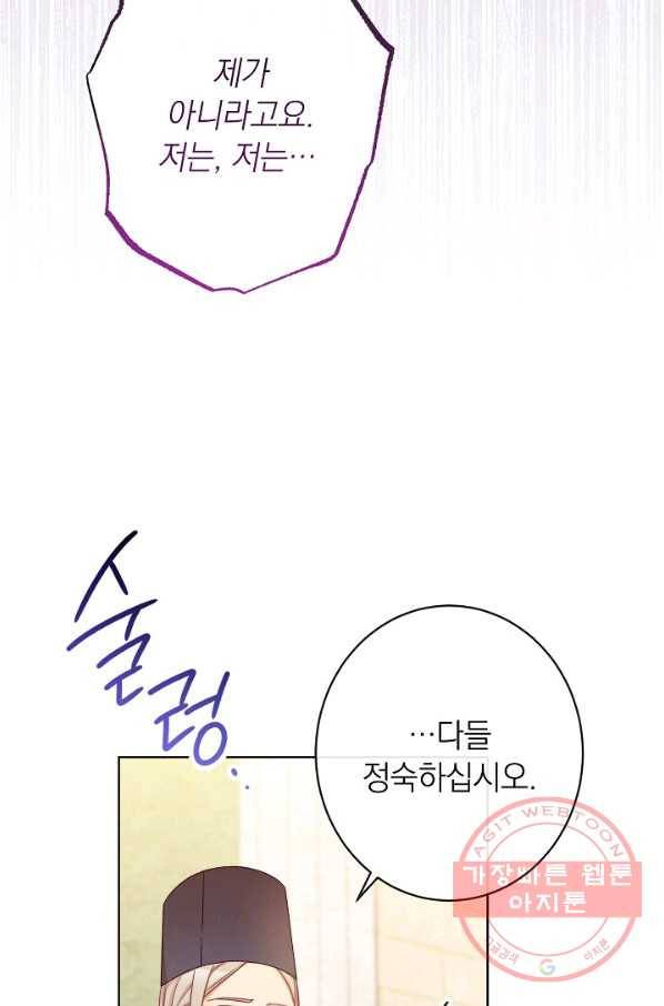 악녀는 모래시계를 되돌린다 69화 63
