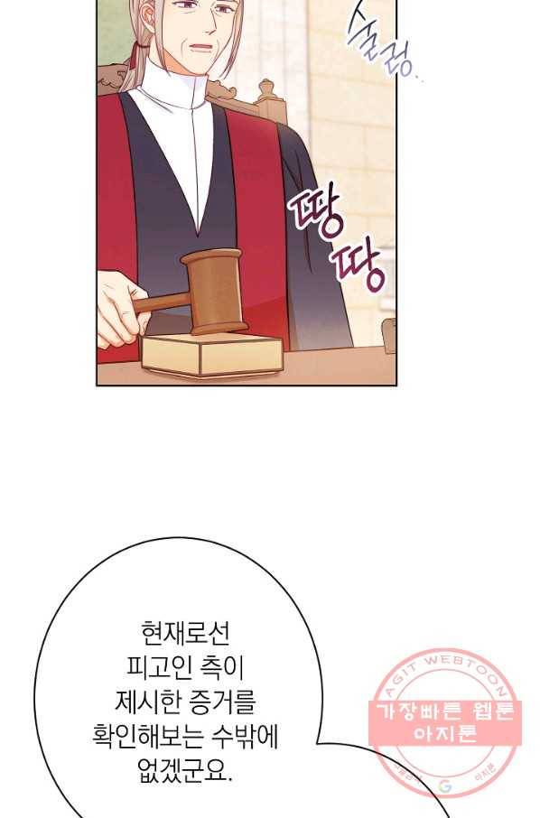 악녀는 모래시계를 되돌린다 69화 64