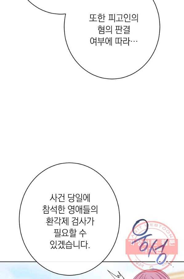 악녀는 모래시계를 되돌린다 69화 65
