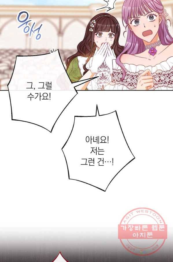 악녀는 모래시계를 되돌린다 69화 66