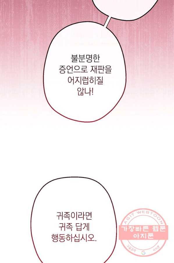 악녀는 모래시계를 되돌린다 69화 68