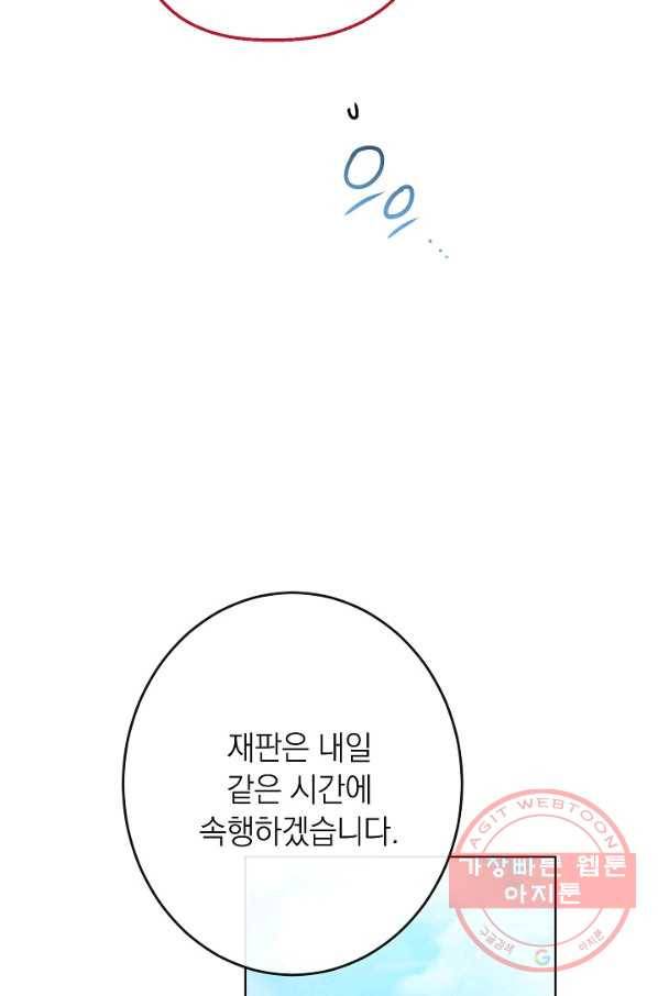 악녀는 모래시계를 되돌린다 69화 69