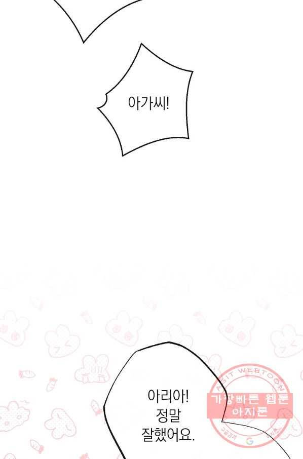 악녀는 모래시계를 되돌린다 69화 73