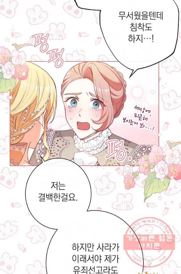 악녀는 모래시계를 되돌린다 69화 74