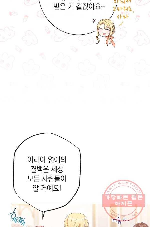 악녀는 모래시계를 되돌린다 69화 75