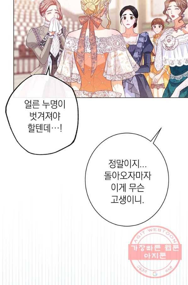악녀는 모래시계를 되돌린다 69화 76