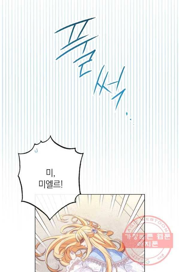 악녀는 모래시계를 되돌린다 69화 77