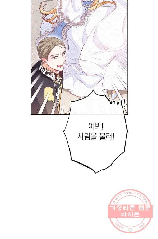 악녀는 모래시계를 되돌린다 69화 78