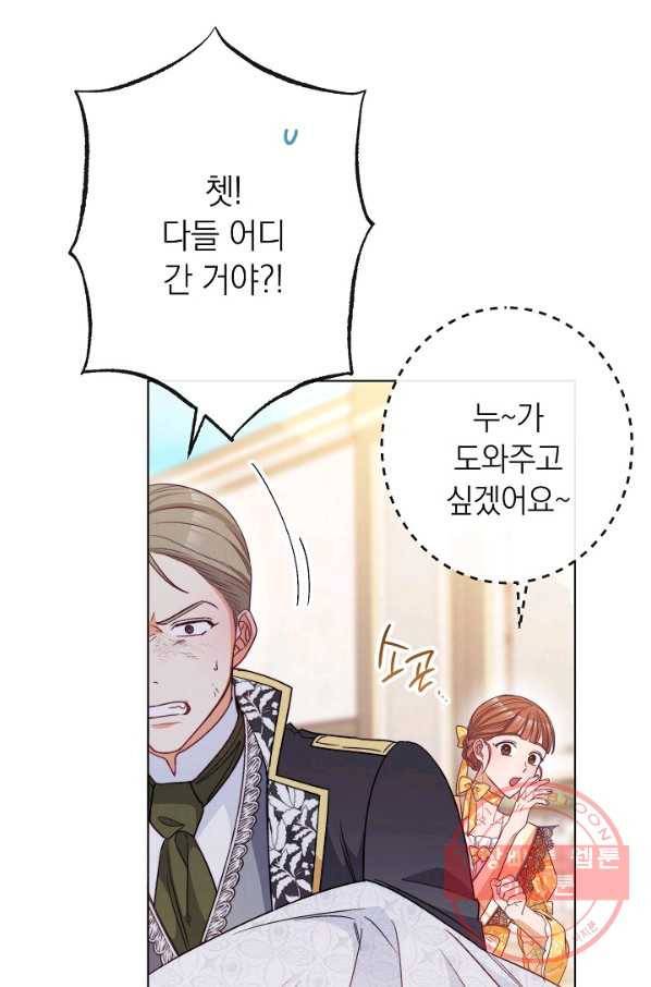 악녀는 모래시계를 되돌린다 69화 79
