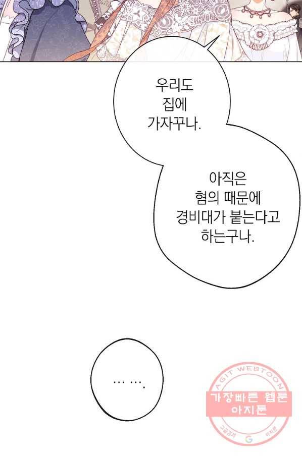 악녀는 모래시계를 되돌린다 69화 81