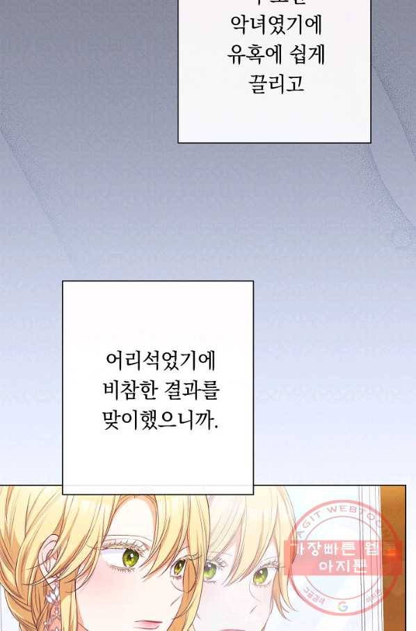 악녀는 모래시계를 되돌린다 69화 85
