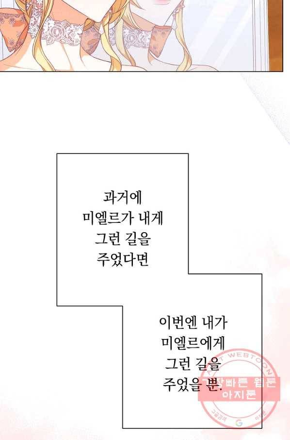 악녀는 모래시계를 되돌린다 69화 86