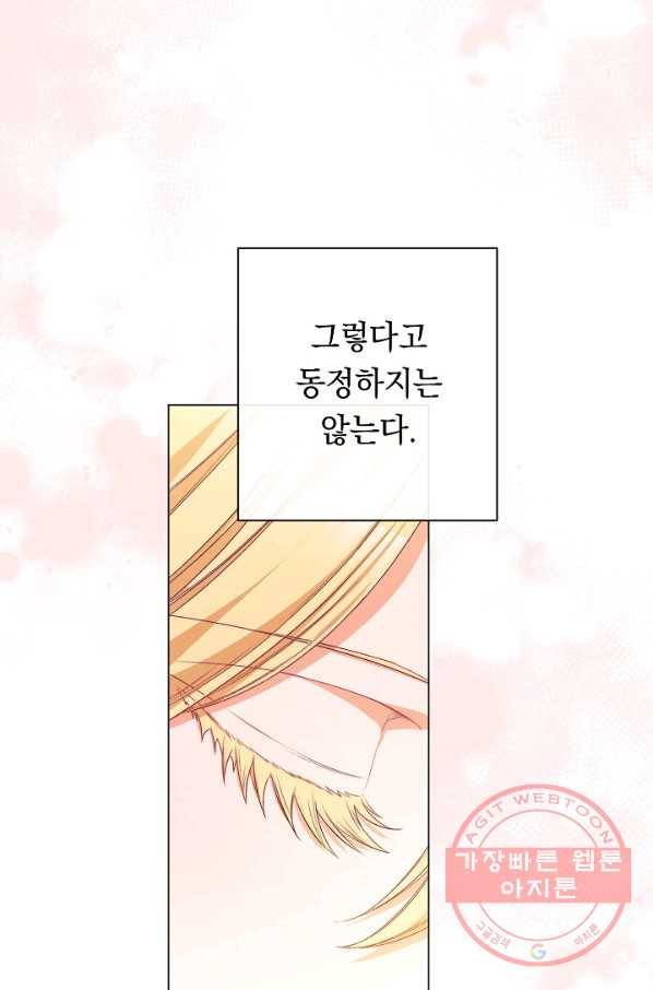 악녀는 모래시계를 되돌린다 69화 87