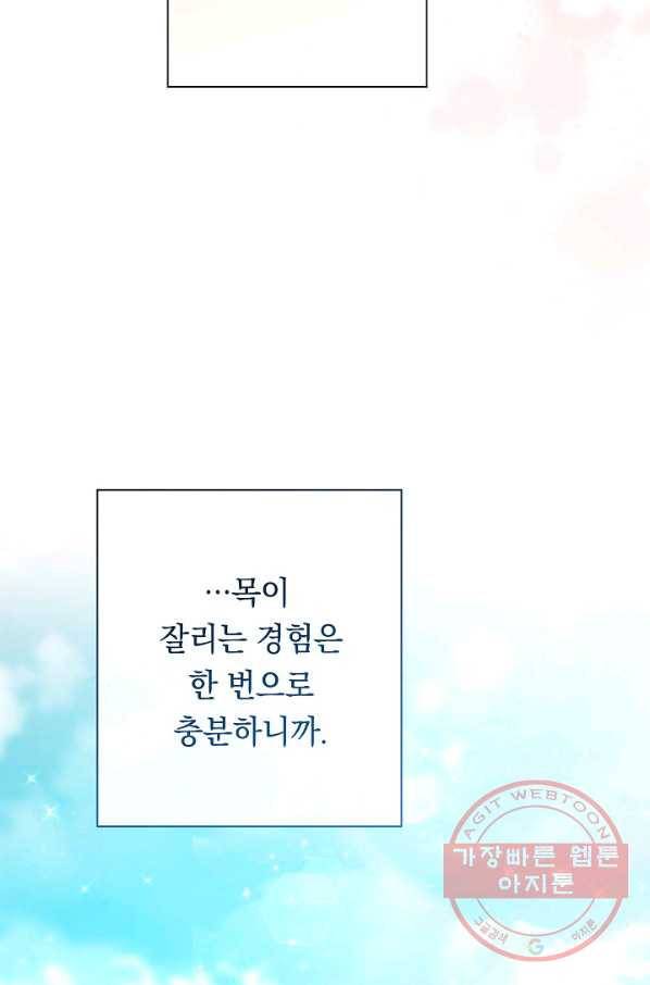 악녀는 모래시계를 되돌린다 69화 88