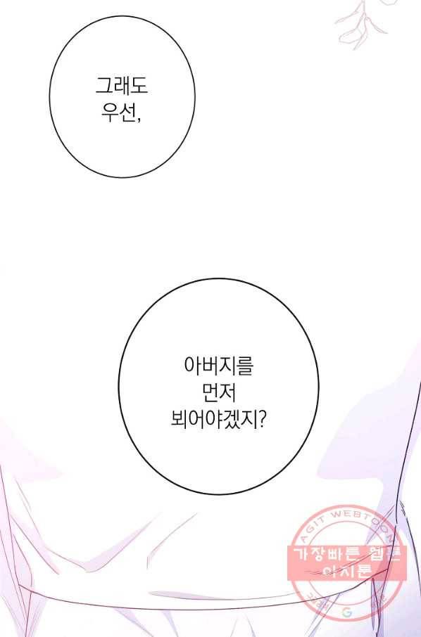 악녀는 모래시계를 되돌린다 69화 93