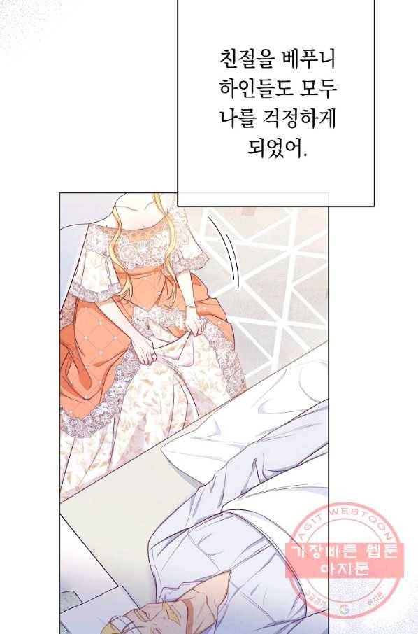 악녀는 모래시계를 되돌린다 69화 96