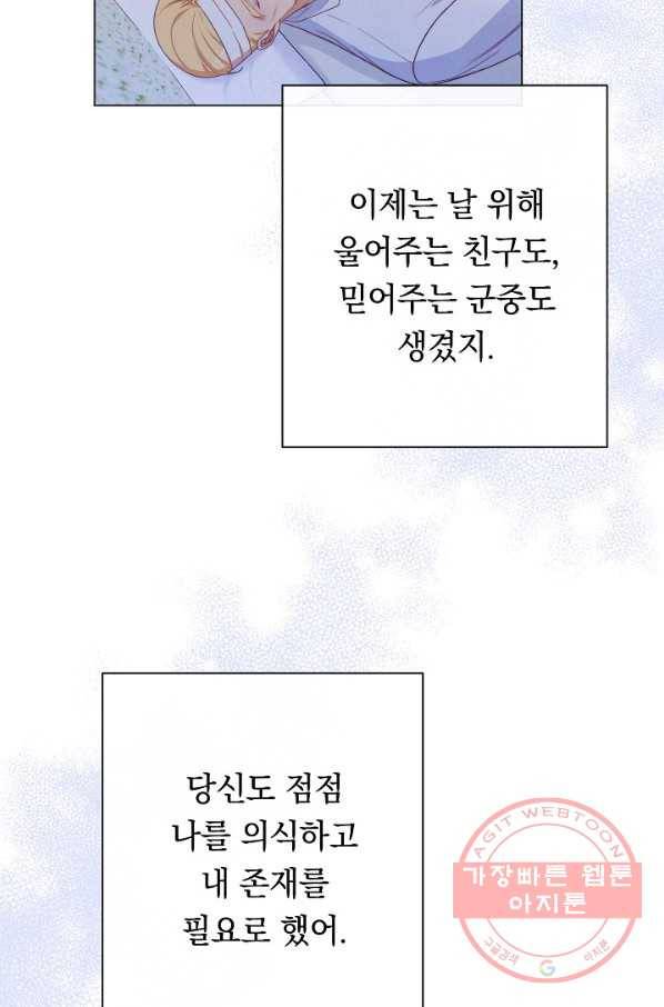 악녀는 모래시계를 되돌린다 69화 97
