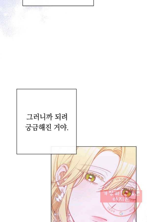 악녀는 모래시계를 되돌린다 69화 98