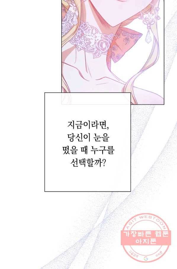 악녀는 모래시계를 되돌린다 69화 99