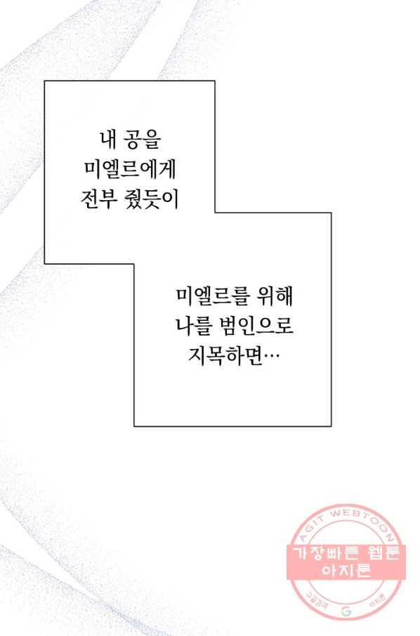 악녀는 모래시계를 되돌린다 69화 100
