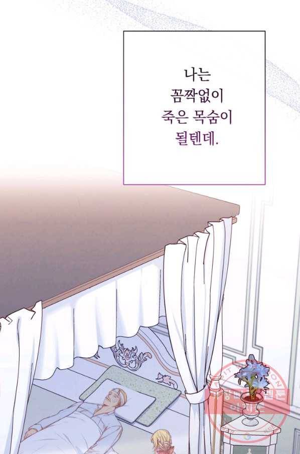 악녀는 모래시계를 되돌린다 69화 101