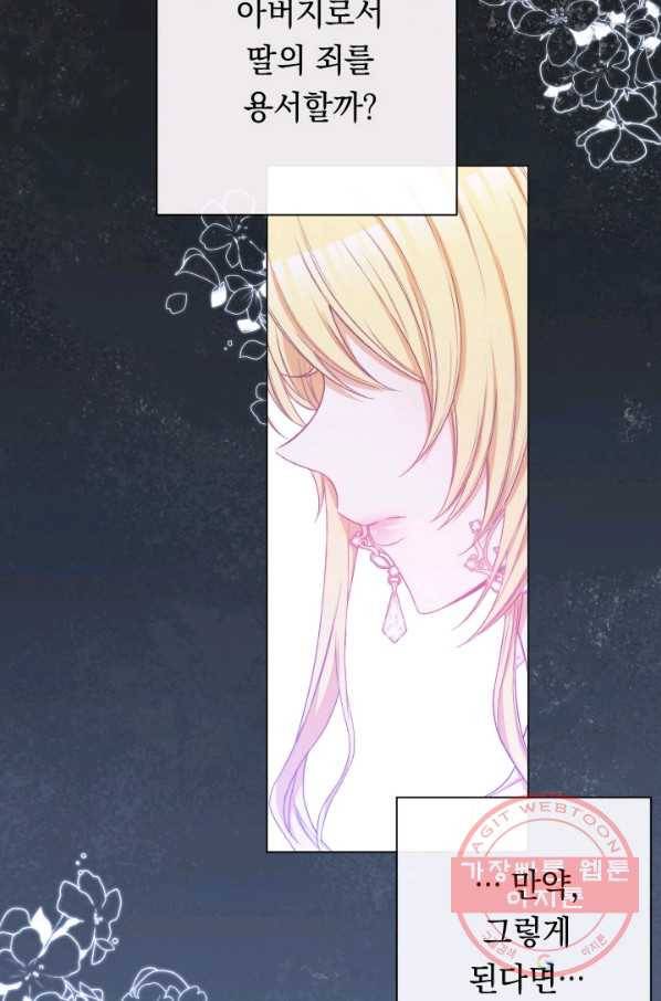 악녀는 모래시계를 되돌린다 69화 103