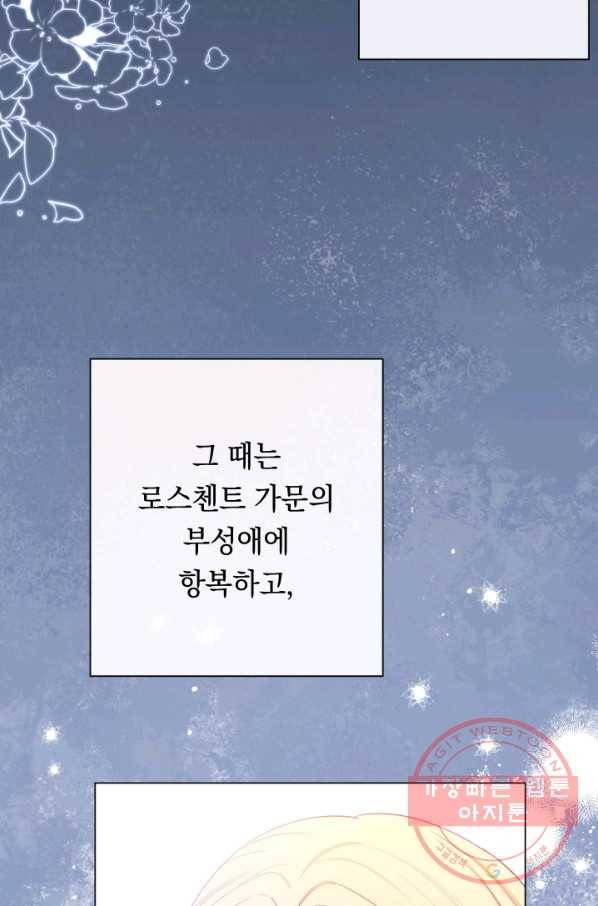 악녀는 모래시계를 되돌린다 69화 104